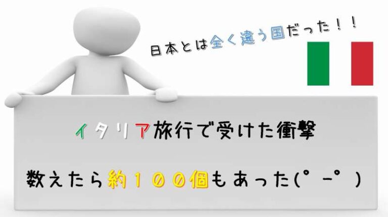 カルチャーショック　ヨーロッパ