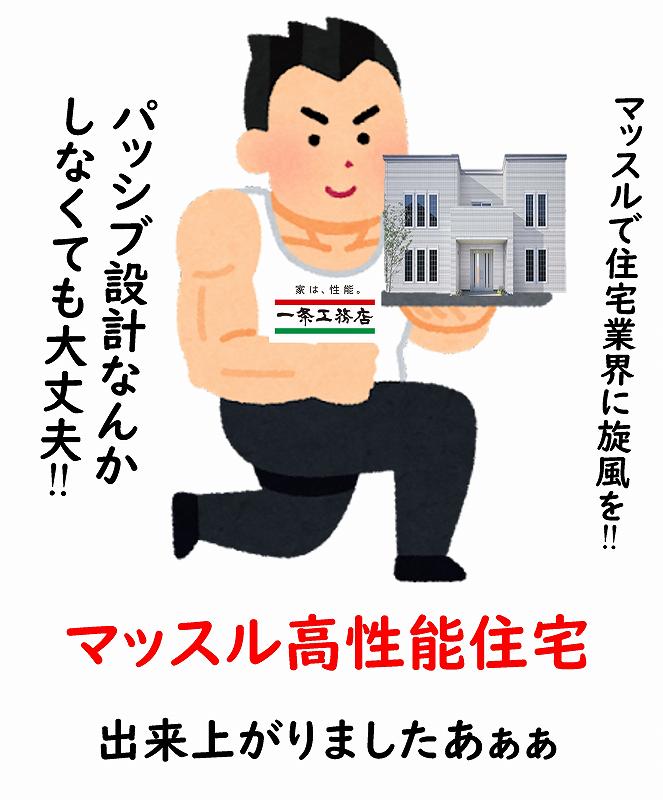 一条工務店　不満　評判