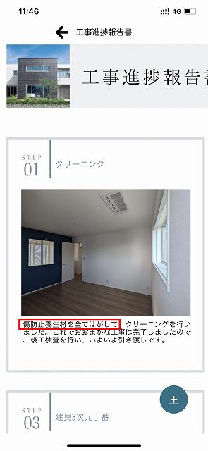 一条工務店　不満　評判
