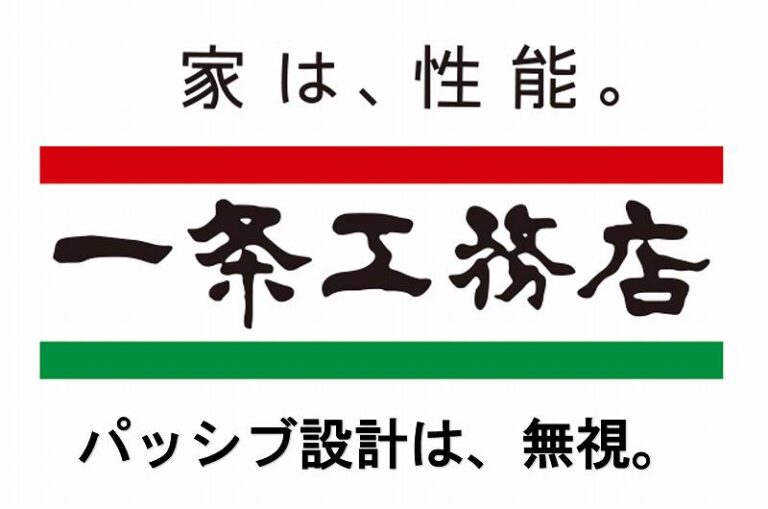 一条工務店　不満　評判
