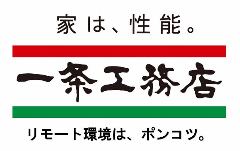 一条工務店　不満　評判