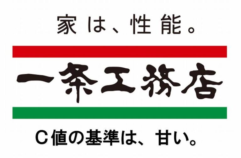 一条工務店　不満　評判