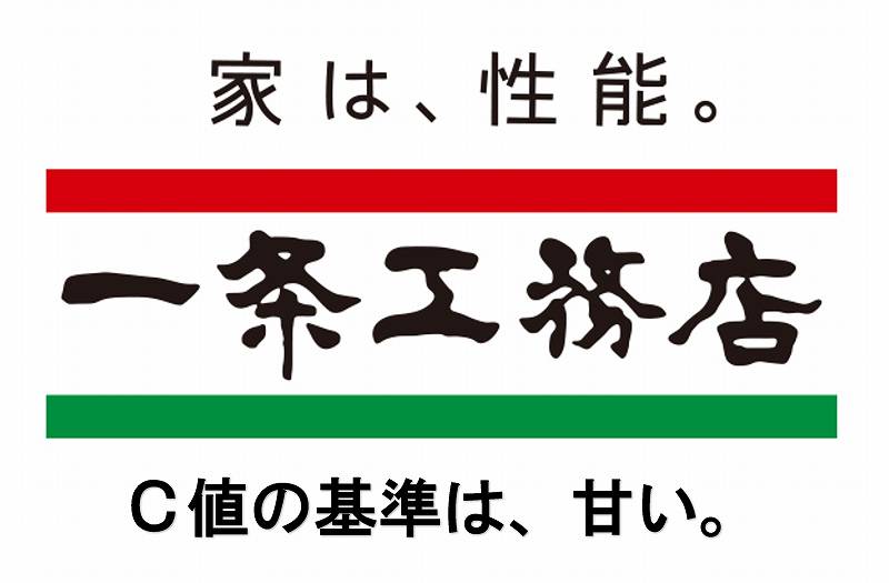 一条工務店　不満　評判