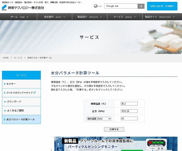 さらぽか空調　一条工務店　除湿 快適