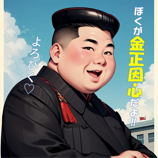 北朝鮮　恐怖政治　独裁