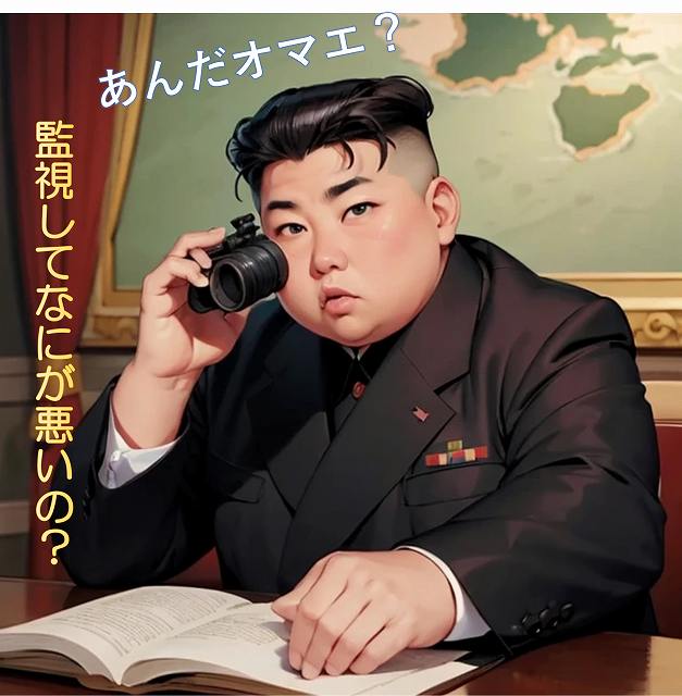 北朝鮮　恐怖政治　独裁