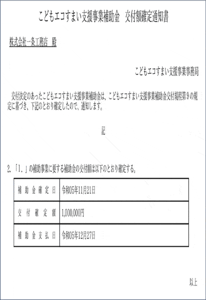 一条工務店　申請手数料　高い