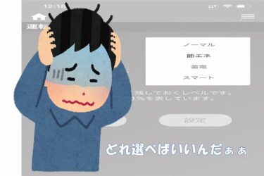 一条工務店　パワーモニター　太陽光発電