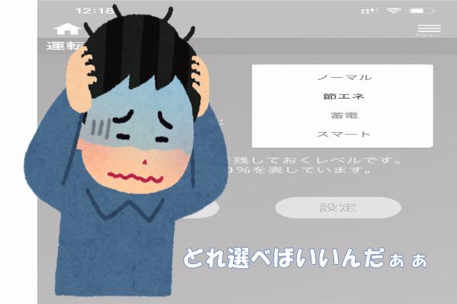 一条工務店　パワーモニター　太陽光発電