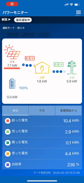 一条工務店　太陽光発電　アプリ