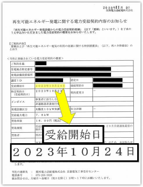 一条工務店　太陽光パネル　売電収入