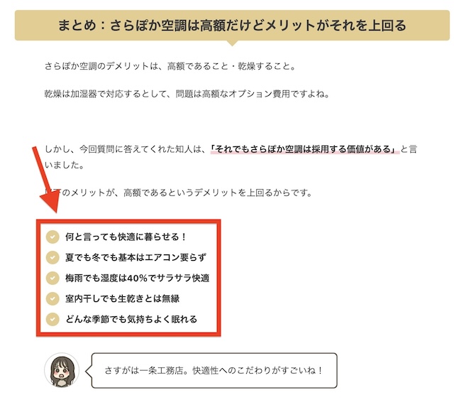 一条工務店　さらぽか　電気代　高い