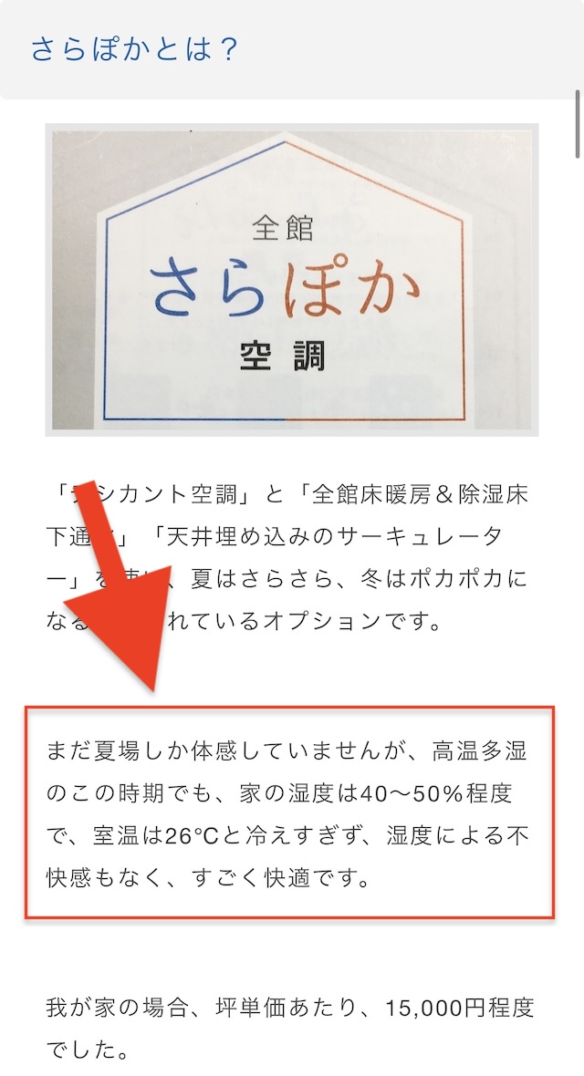 一条工務店　さらぽか　電気代　高い